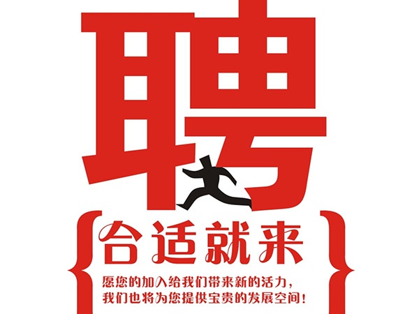 米兰官方网页版2014年招聘信